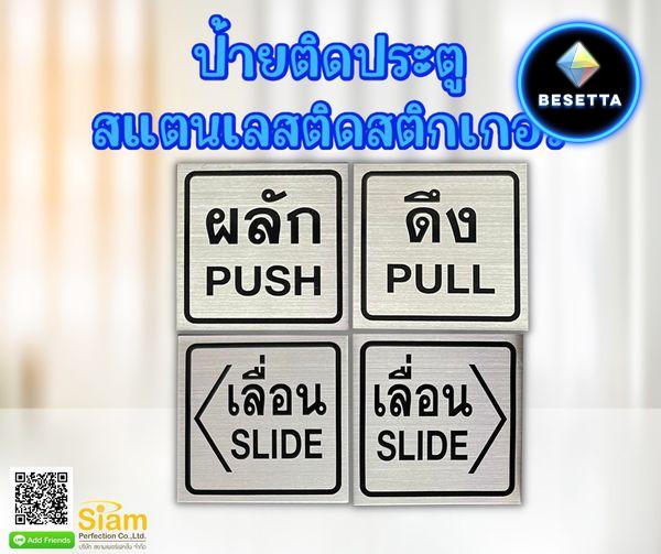 ป้ายสแตนเลสติดสติกเกอร์