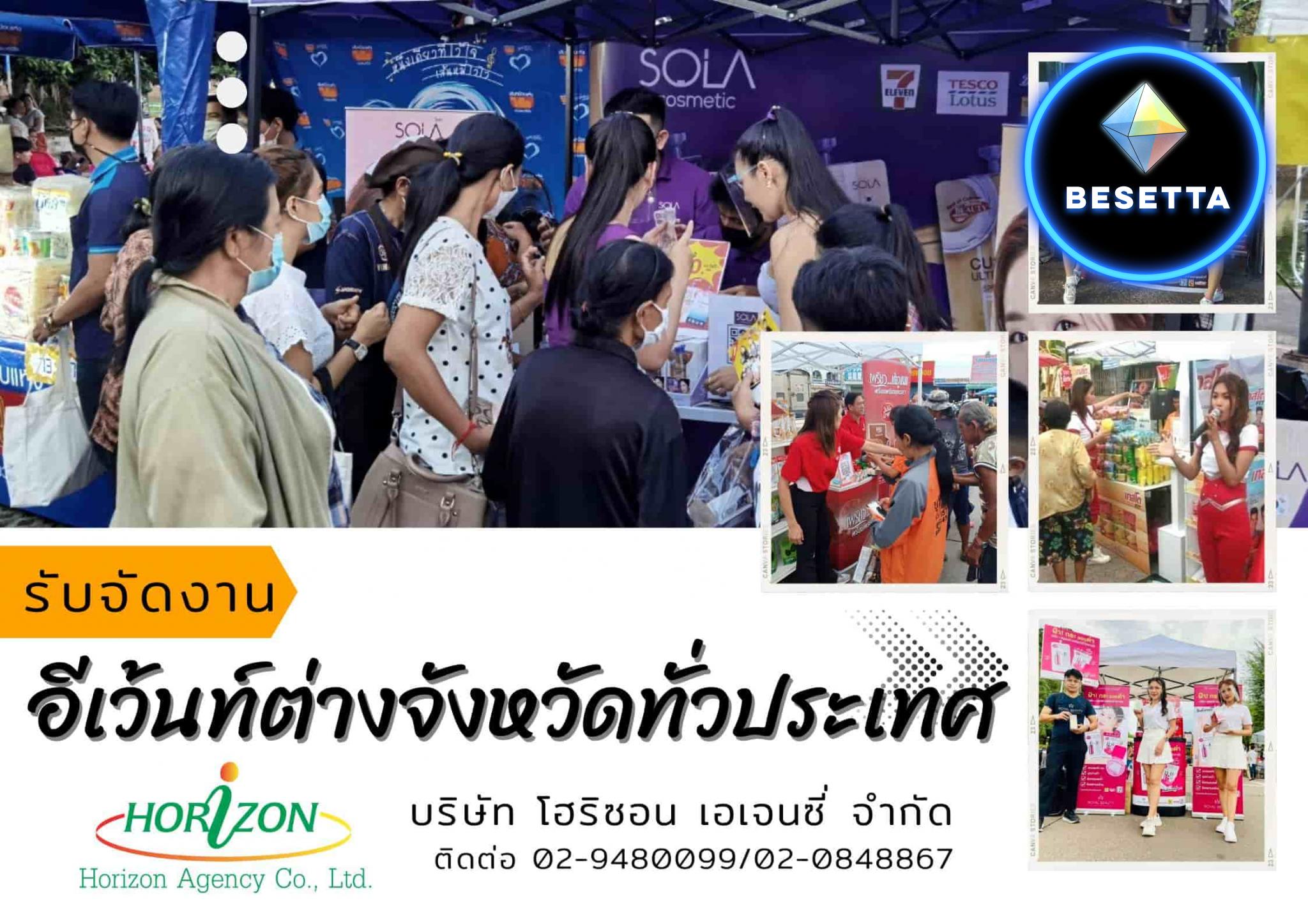 Event Road Show ทั่วประเทศ