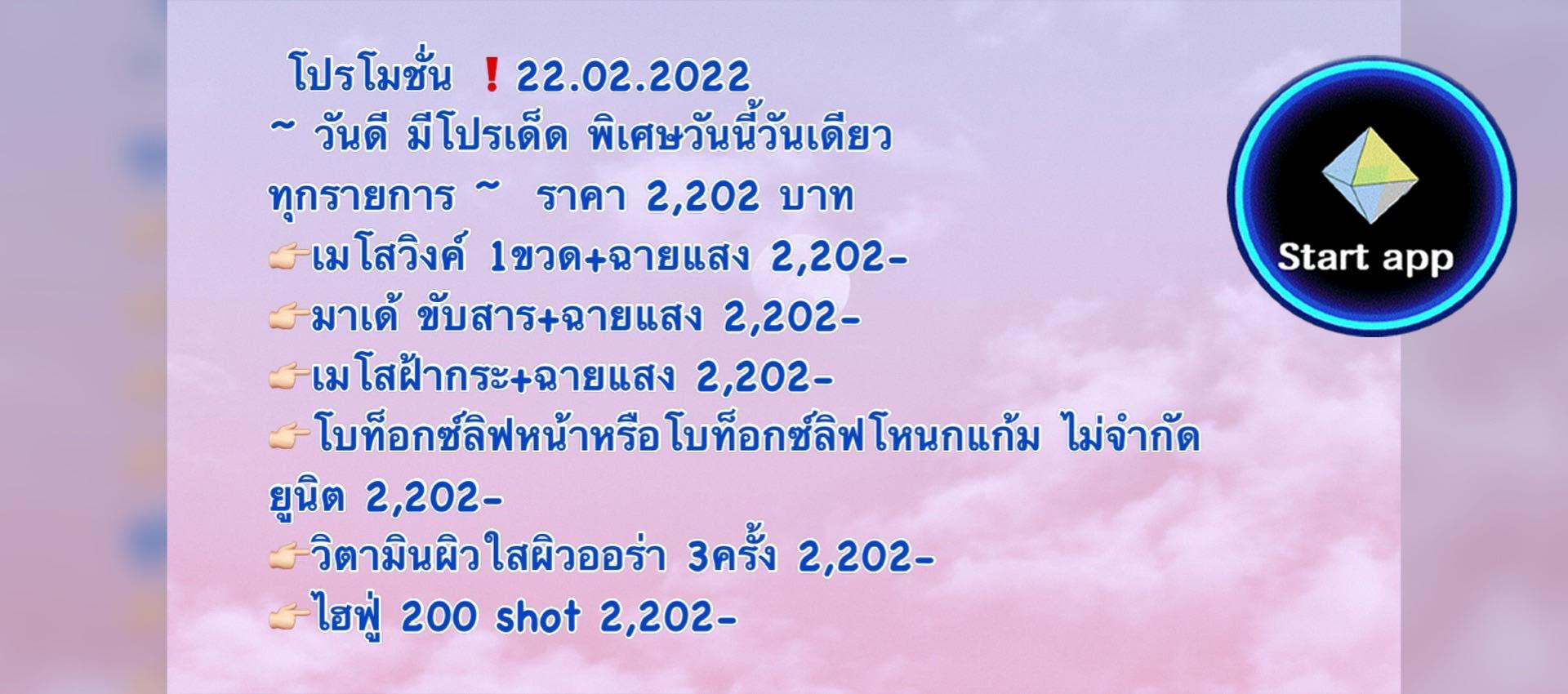 โปร 22.02.2022