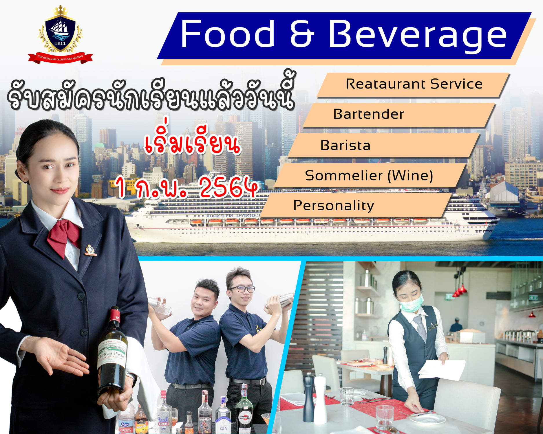 หลักสูตรพนักงานบริการอาหารและเครื่องดื่ม(Food&Beverage) 