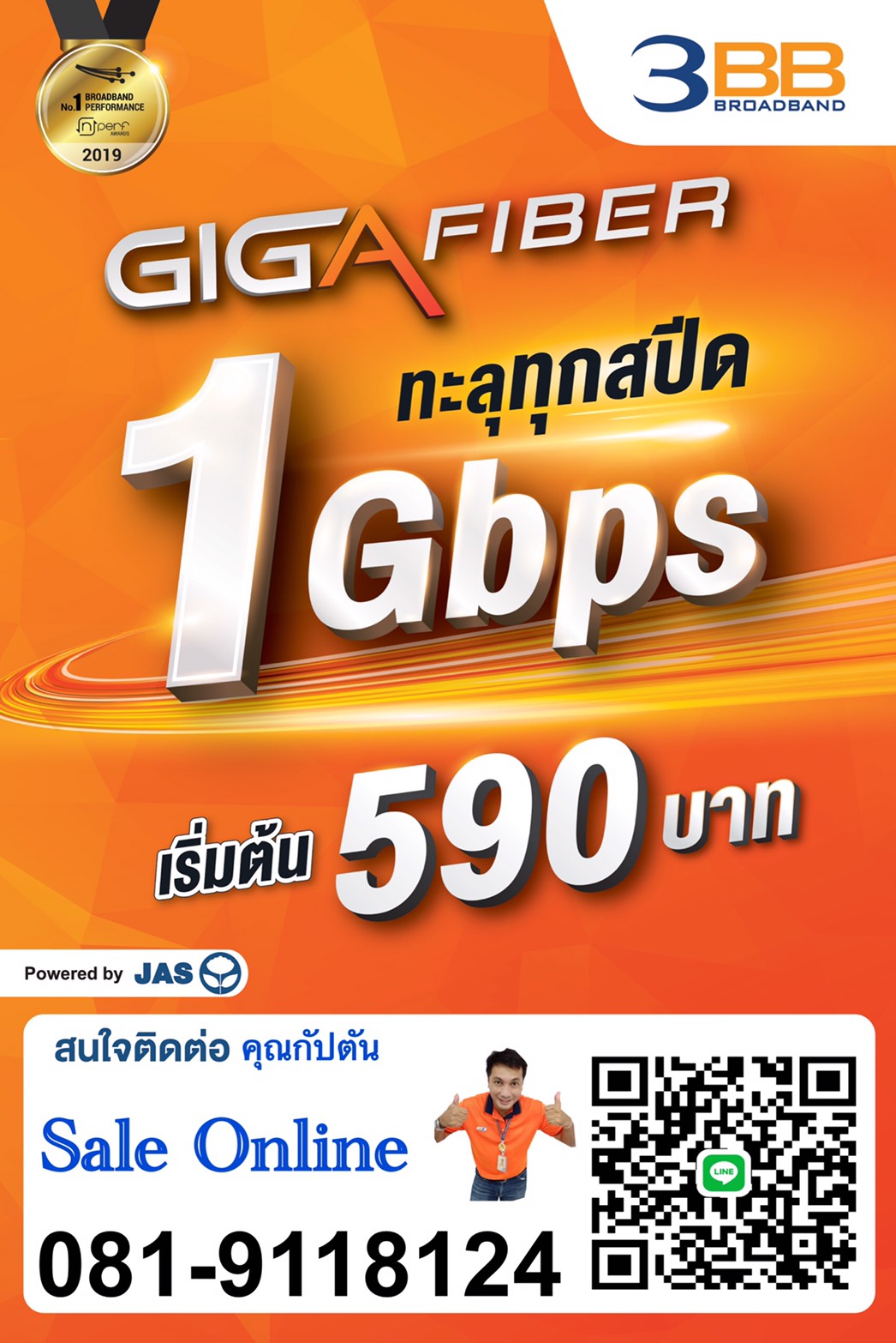 ติดเน็ต3BB เน็ตแรง ดูแลฉับไว บริการเยี่ยม โทร.081-9118124