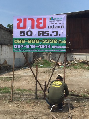 ขายที่ดินเปล่าถมแล้ว 50 ตรว. ใกล้หนองมน ติดสุขุมวิท 