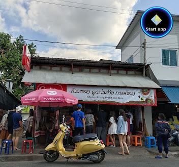 Khao Soi Lung Prakit Kaat Gorm