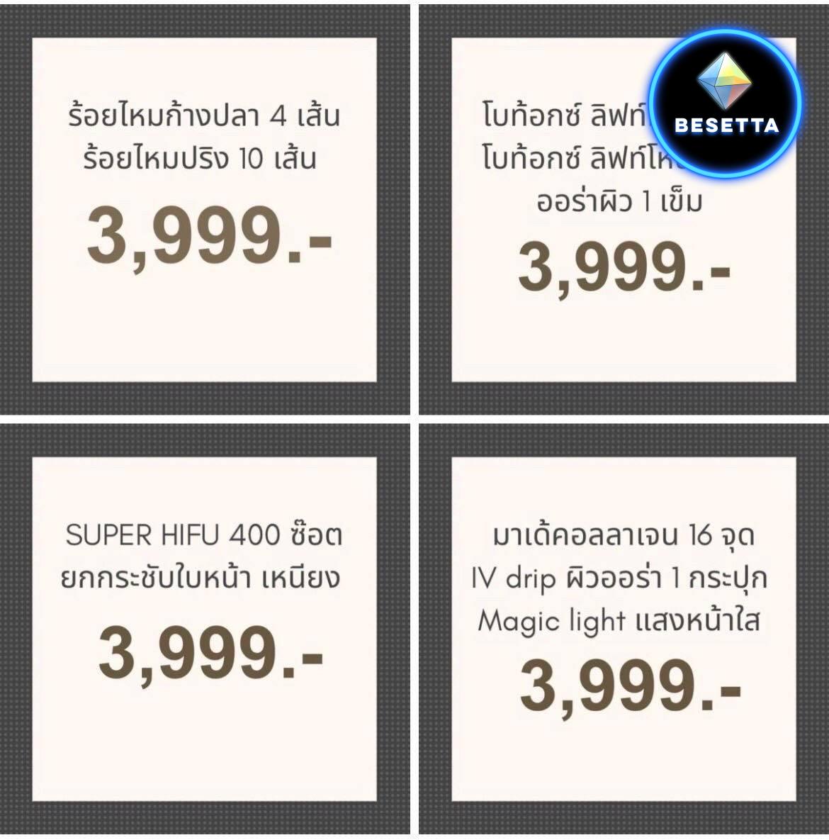 โปรพิเศษ 3999