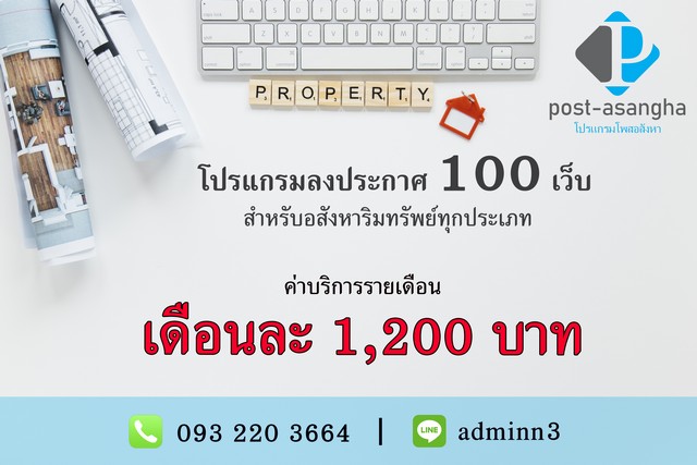 Promotion พิเศษ โปรแกรมลงประกาศ 100 เว็บ สมัครภายในเดือนนี้ ไม่คิดค่าบริการไปจนถึงสิ้นเดือน