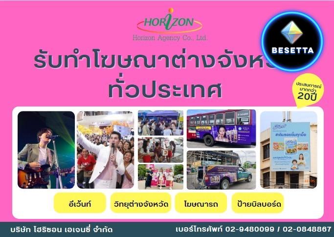 Horizon รับทำงานสื่อโฆษณา