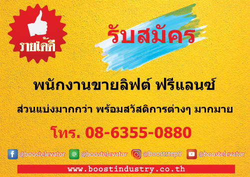 รับสมัครเซลส์ฟรีแลนซ์