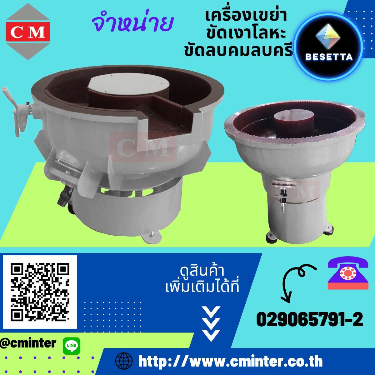 เครื่องขัดผิวโลหะแบบเขย่า (มีสะพานแยกชิ้นงาน) (Vibratory finishing machine with Separator) 