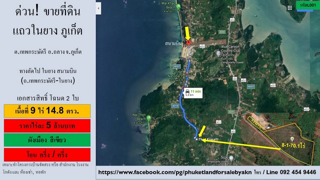 ขายที่ดินสวย ราคาถูก ไม่ต้องถม ห่างจากสนามบินภูเก็ต 7 กม. 