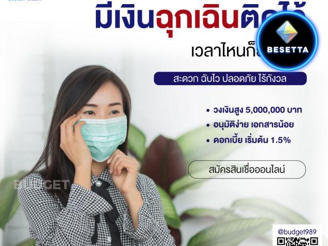 เสริมสภาพคล่องทางการเงิน 0841487718