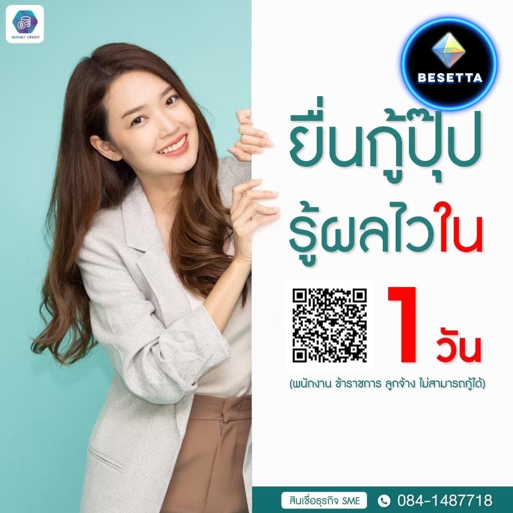 สินเชื่อสำหรับเจ้าของกิจการ