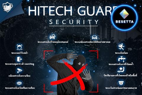 HITECHGUARD SECURITY ปิดทุกช่องโหว่ง ของปัญหารักษาความปลอดภัย