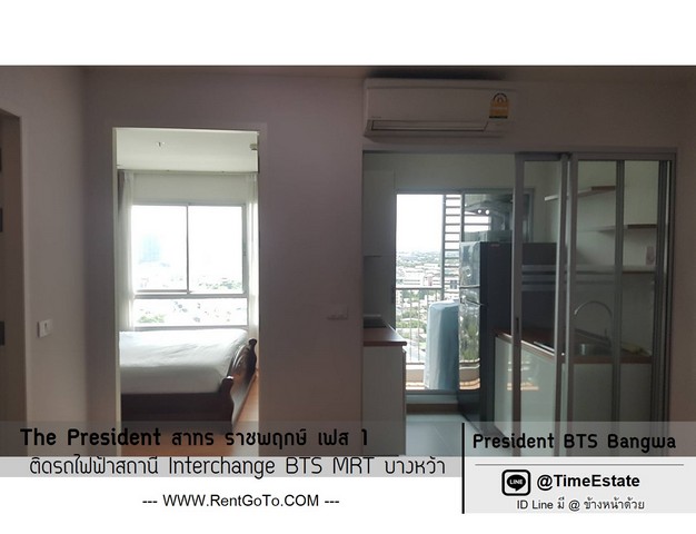 ติดMRTบางหว้า มีเครื่องซักผ้า ห้อง35ตรม. The President เฟส1 ใกล้ รพ.พญาไท 3 ให้เช่า