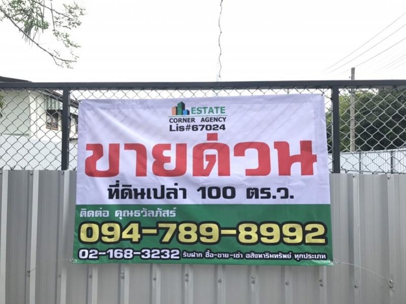 ขาย ที่ดินเปล่า 100 ตร.ว. แปลงหัวมุม ซอย ปุณณวิถี 20 แยก 1